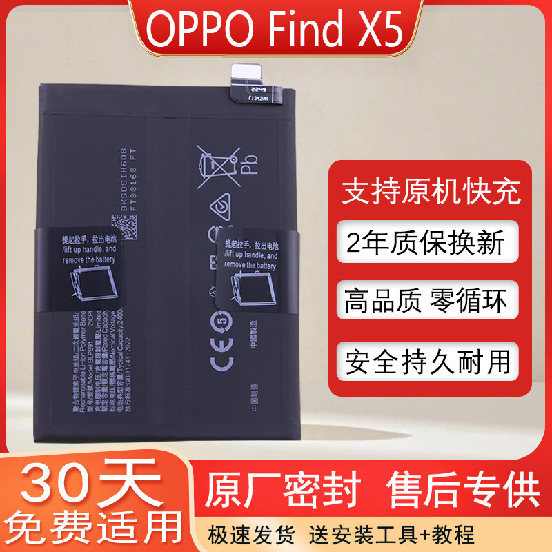 适用OPPOFindX5原装电池PFFM10