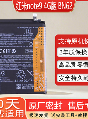 适用红米note9 4G版手机电池小米M2010J19SC/CT原装电板BN62正品