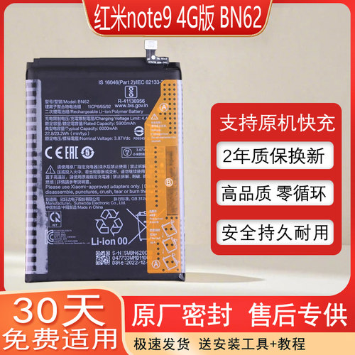 适用红米note94G版手机电池