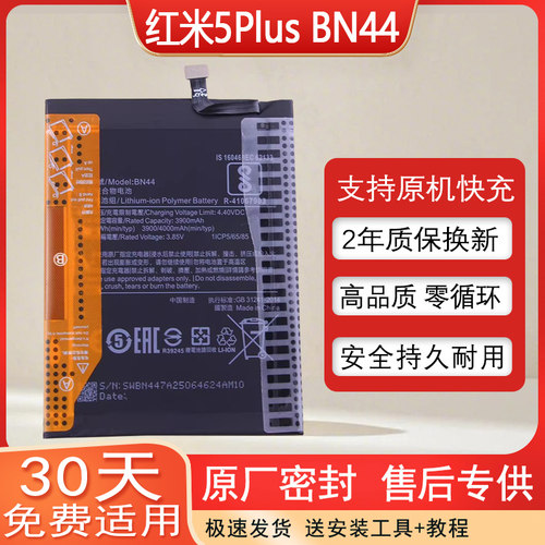 小米红米5Plus手机电池