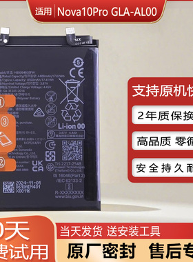 适用华为Nova10Pro原装手机电池GLA-AL00全新大容量电板HB506493E
