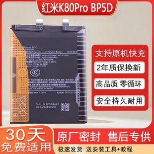 适用小米红米K80Pro原装手机电池BP5D全新电板容量100%零循环正品