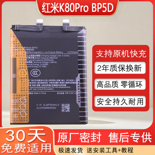 适用小米红米K80Pro原装手机电池BP5D全新电板容量24117RK2CC正品