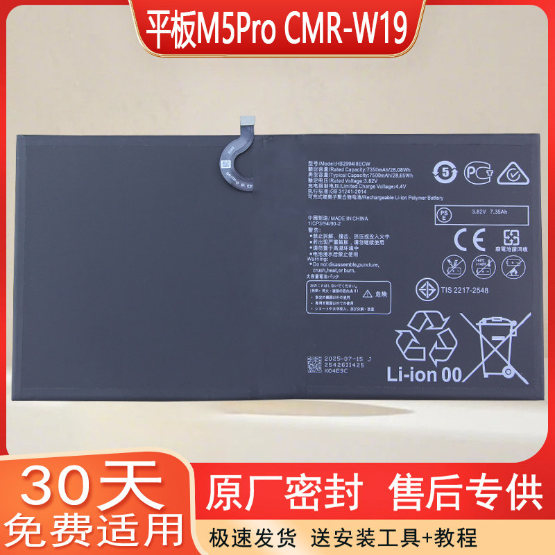 华为电池CMR-W19全新电板
