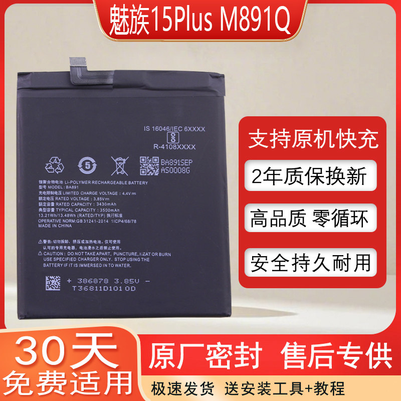 适用魅族15Plus手机原装电池