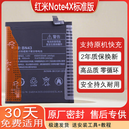 小米红米Note4X标准版电池BN43