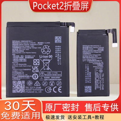 适用华为Pocket2折叠屏手机电池