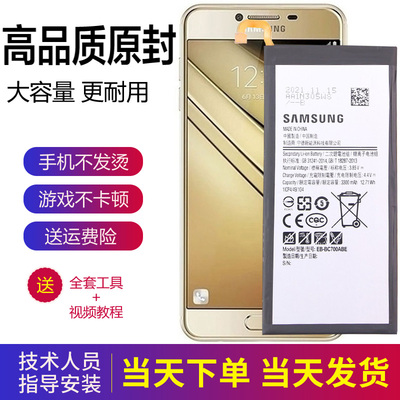 三星Galaxy C7手机电池SM-C7000原装电池C7010原厂电板C7Pro正品