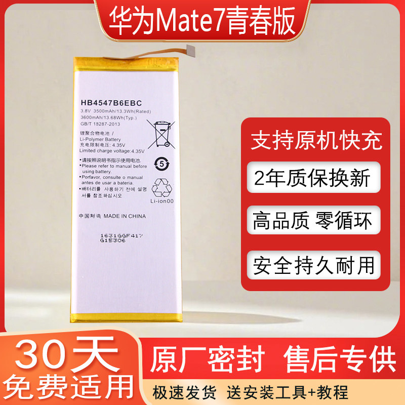 适用华为Mate7青春版手机电池SC-UL10原装电板GX1s大容量PE-CL00