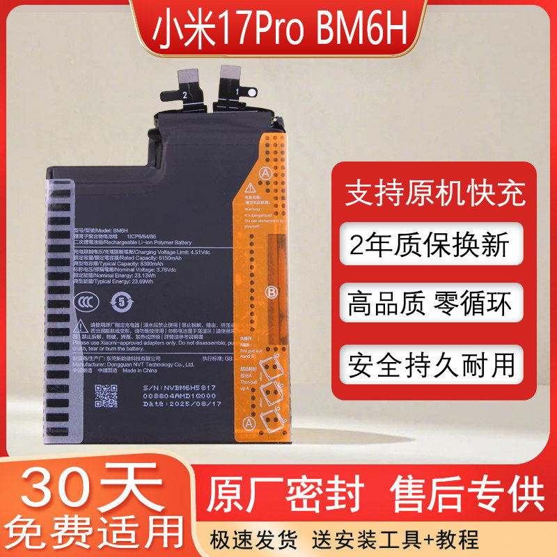 适用小米17Pro电池25098PN5AC