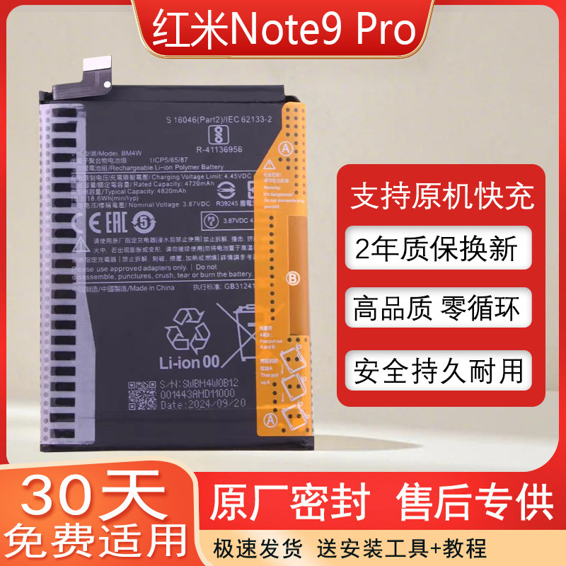 适用红米Note9 Pro手机电池M2007J17C全新零循环电板BM4W原厂耐用