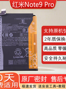 适用红米Note9 Pro手机电池M2007J17C全新零循环电板BM4W原厂耐用