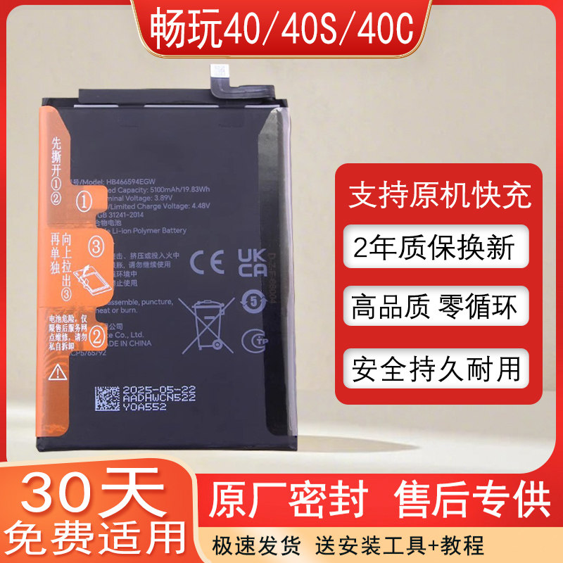 荣耀畅玩40手机电池WDY-AN00