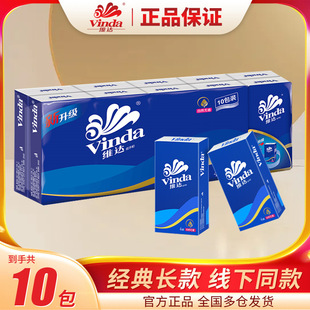 维达手帕纸蓝色经典10包装4层长款可湿水面巾纸V0005长型便携纸巾