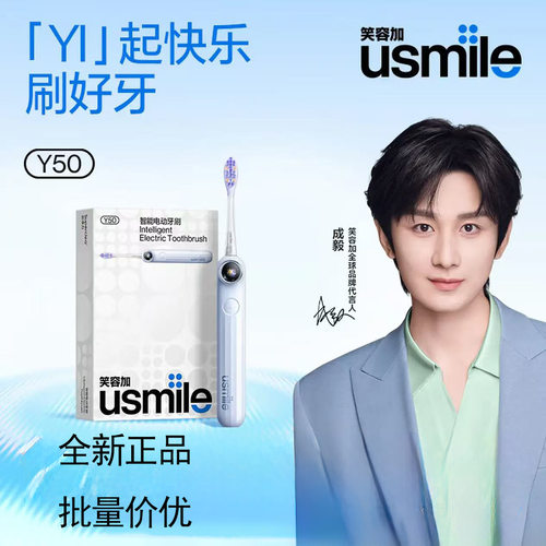 usmile笑容加电动牙刷新品AI智能化旗舰款 y50礼品