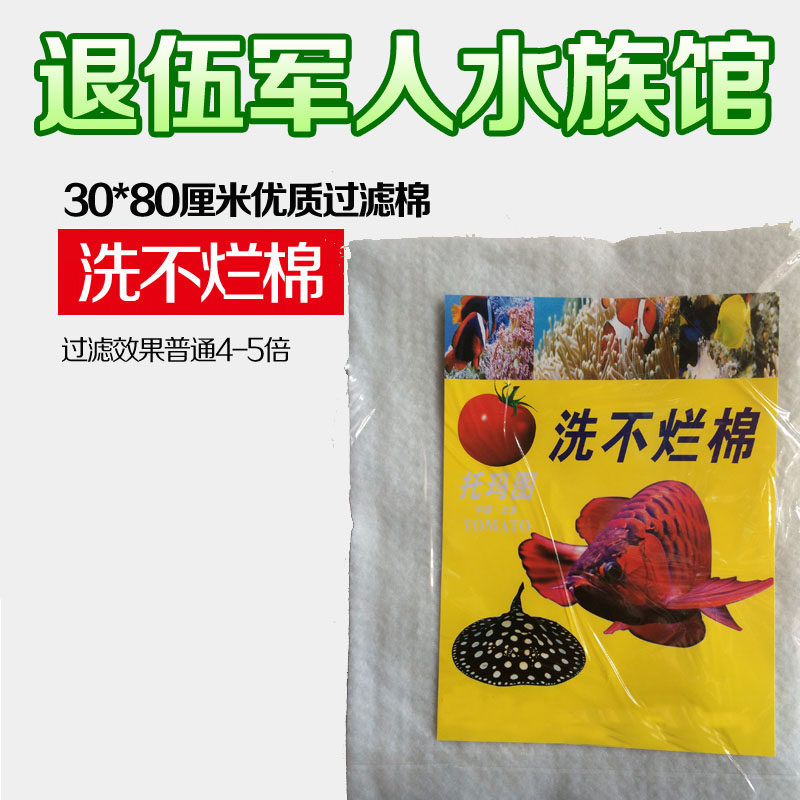 洗不烂鱼缸材料水族箱专用过滤棉