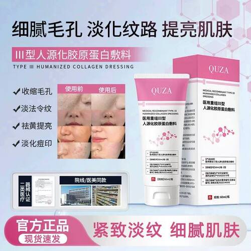 QUZA护理膜医用重组III型人源化胶原蛋白敷料温和修护肌肤正品
