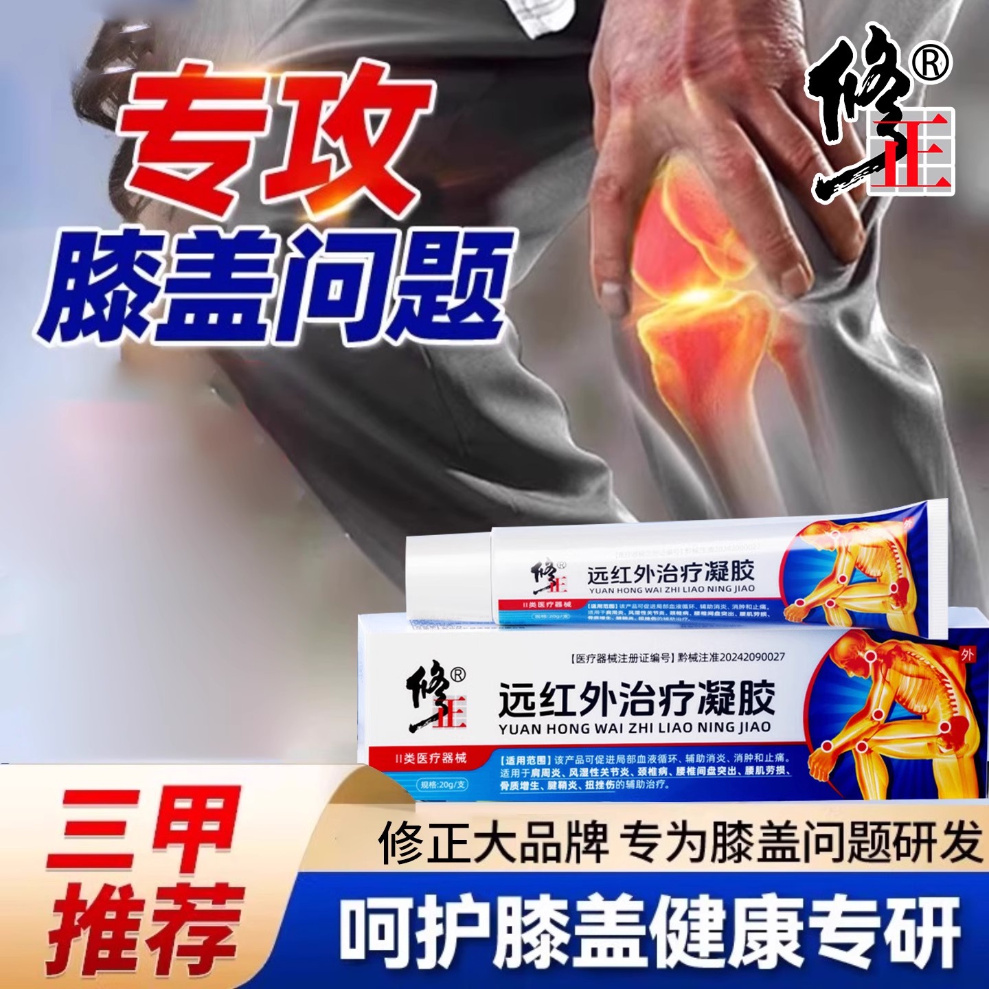 修正远红外治疗凝胶医用手指肿胀变形腱鞘炎网球肘关节疼痛