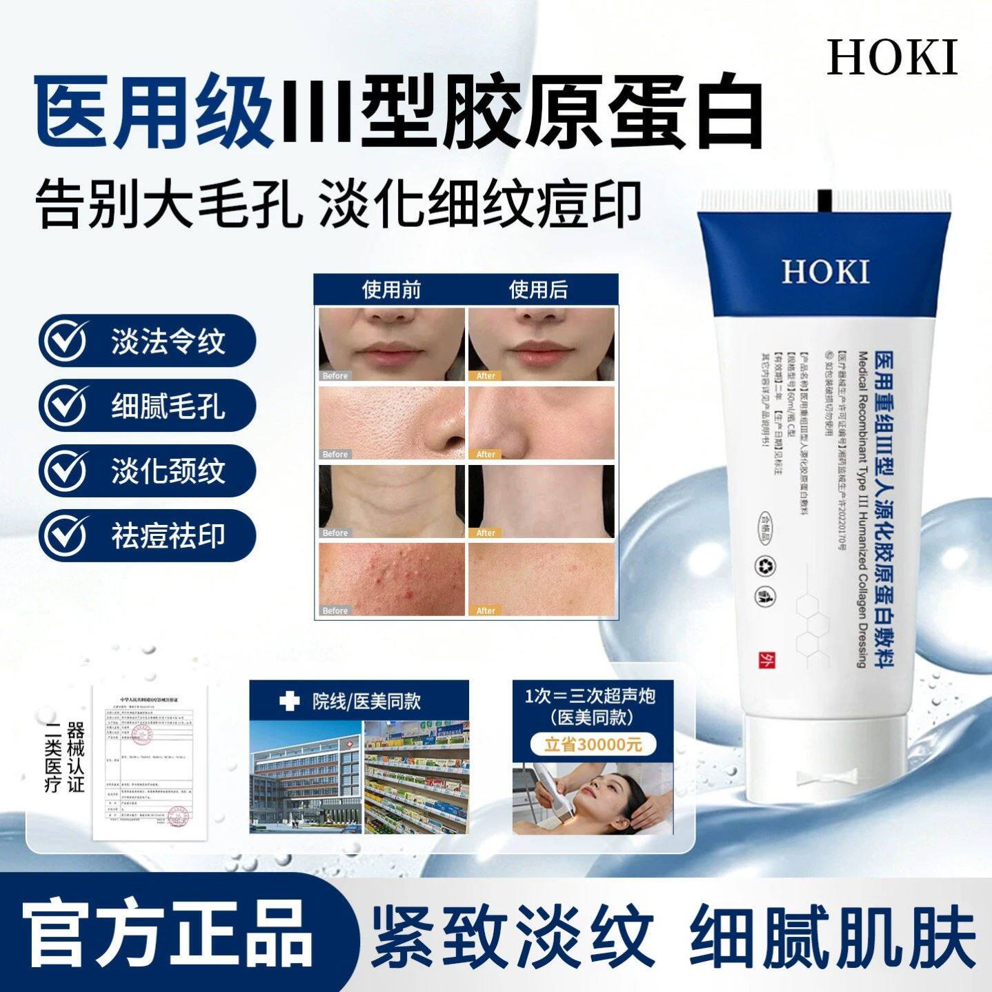 HOKI护理膜医用重组Ⅲ型胶原蛋白修复敷料毛孔粗大法令纹官方正品