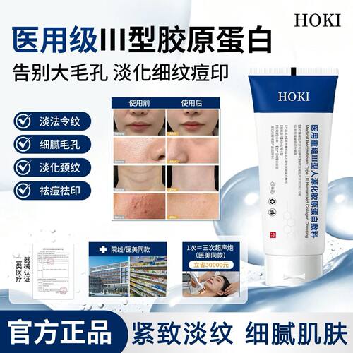 HOKI护理膜医用重组Ⅲ型胶原蛋白修复敷料正品