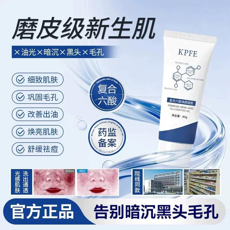 KPFE复合六酸面部黑头痘