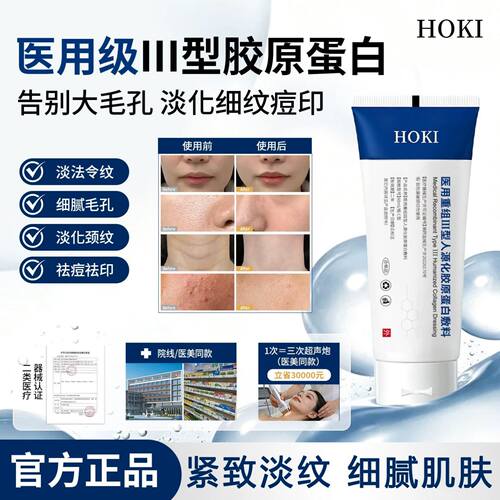 HOKI护理膜医用重组Ⅲ型胶原蛋白修复敷料正品保障