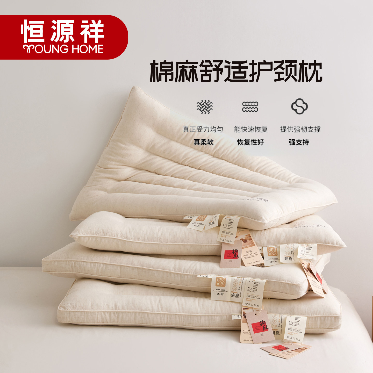 恒源祥棉麻护颈枕家用成人枕单人柔软枕头强支撑回弹舒适睡眠枕芯