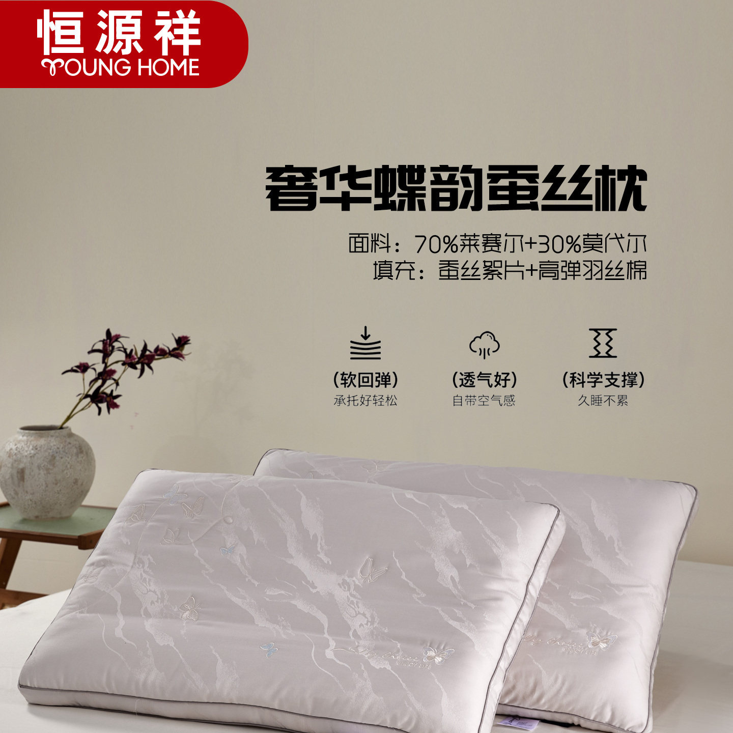 恒源祥蚕丝枕莱赛尔莫代尔面料羽丝棉填充成人透气护软回弹枕芯