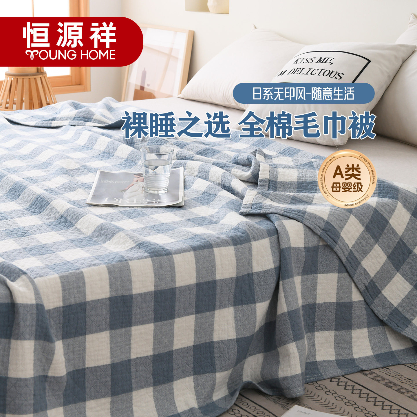 恒源祥四层纱毛巾被纯棉成人全棉单人办公室夏凉被盖毯儿童毛巾被