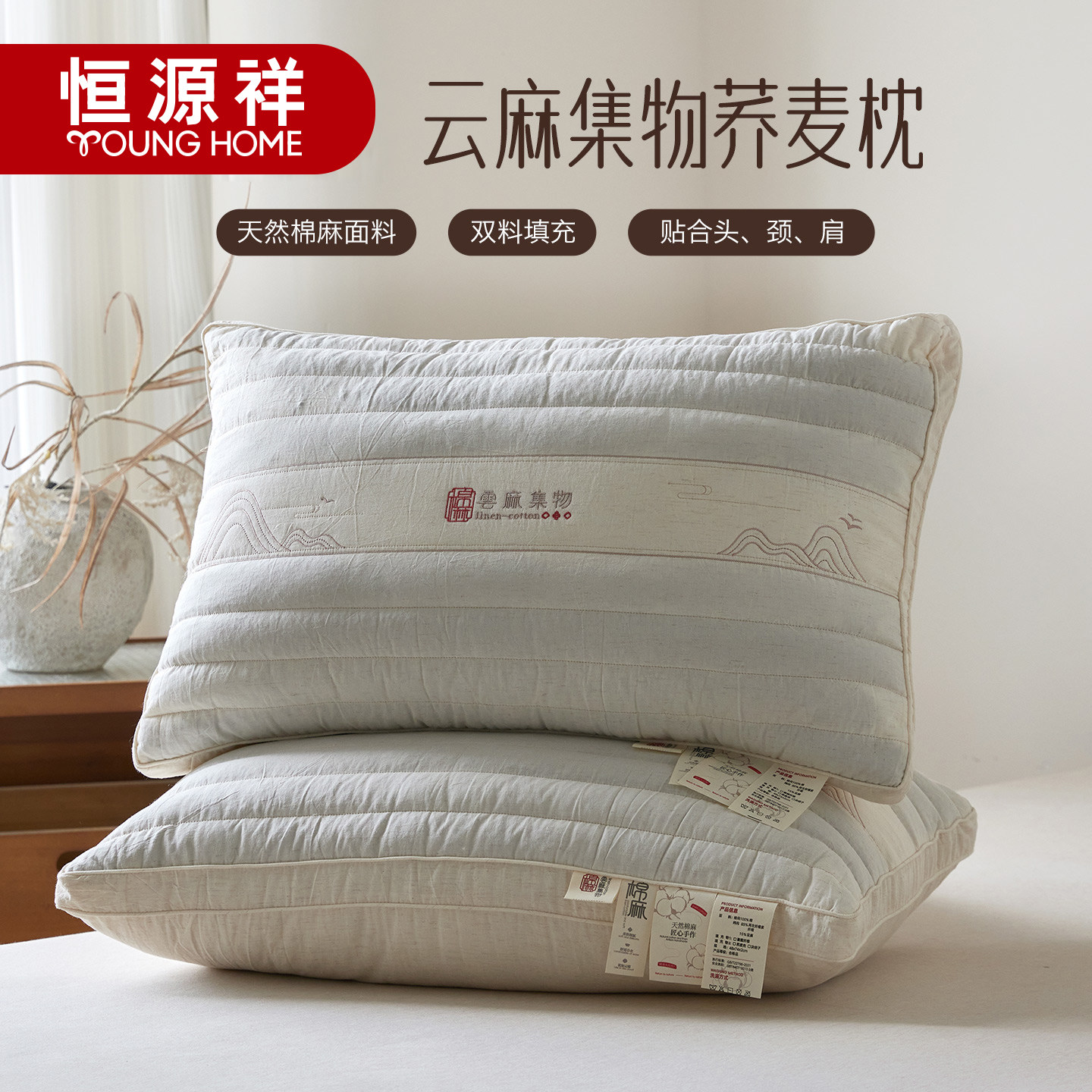 恒源祥云麻荞麦枕天然棉麻面料双料填充成人护颈枕头家用草本枕芯