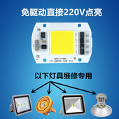 免驱动220V灯珠小集成光源板投光灯隧道灯维修专用配件灯板