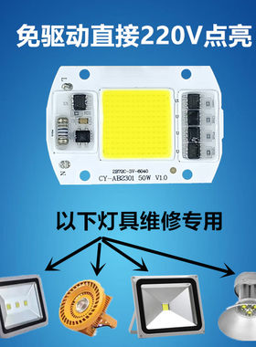 集成光源板投光灯路灯维修专用