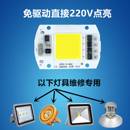 集成光源板投光灯路灯维修专用