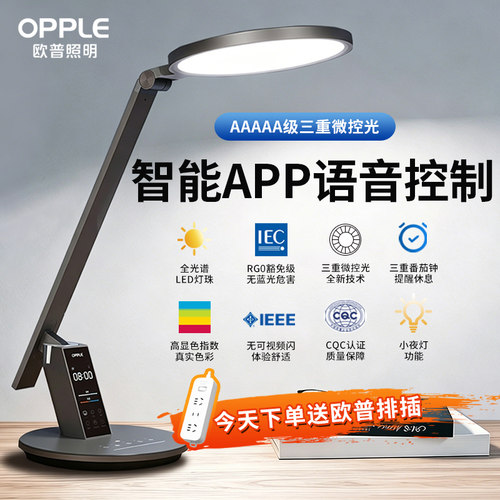 全光谱灯珠AAA级护眼 支持语音控制