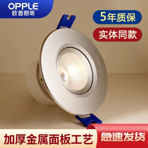 欧普COB射灯LED牛眼天花灯