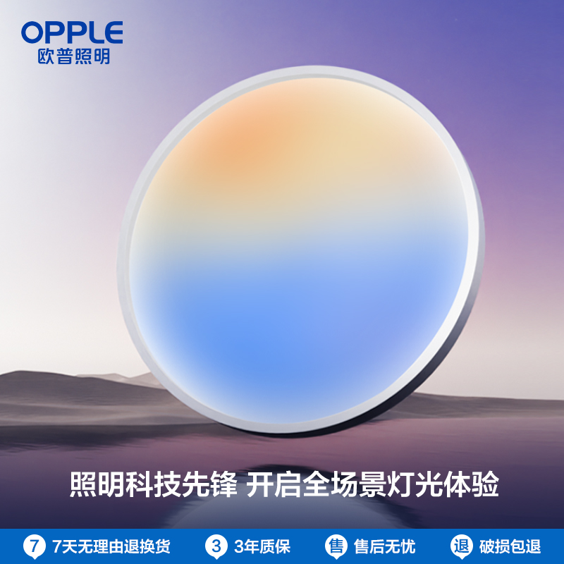 欧普全光谱淡彩色多彩色吸顶灯