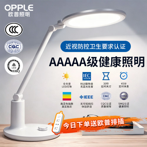 欧普5A级近视防控全光谱护眼台灯