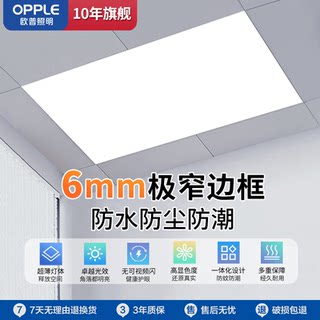 欧普集成吊顶led嵌入式厨房吸顶灯300x600铝扣板卫生间浴室平板灯