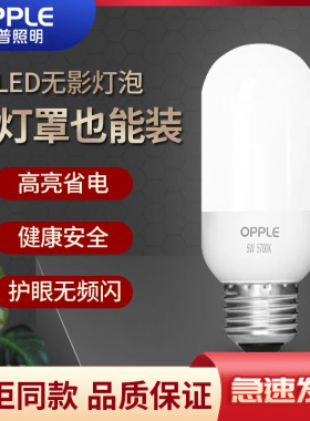 欧普led灯泡e27大螺旋口家用照明节能灯超亮吊灯T型柱形无影灯泡