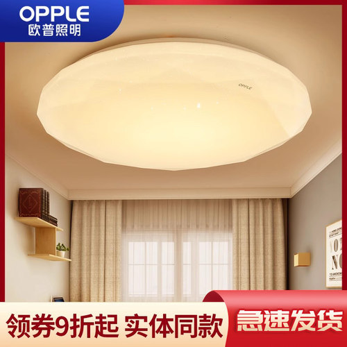 欧普照明LED卧室吸顶灯三段调光