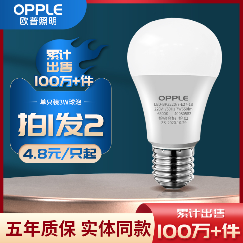 欧普照明led灯泡e27/e14大小螺口超亮家用台灯球泡暖黄光节能灯3W