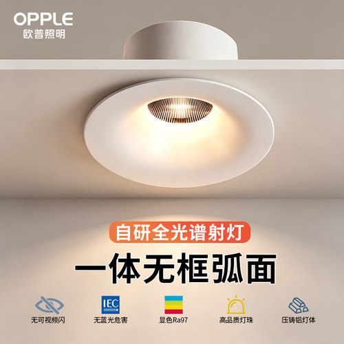 欧普照明led无边框筒射灯深杯防眩客厅天花嵌入式75mm家用无主灯