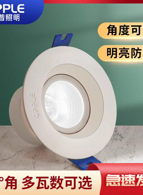 欧普led射灯嵌入式天花灯家用过道店铺商用可调角度8公分孔4w灵众
