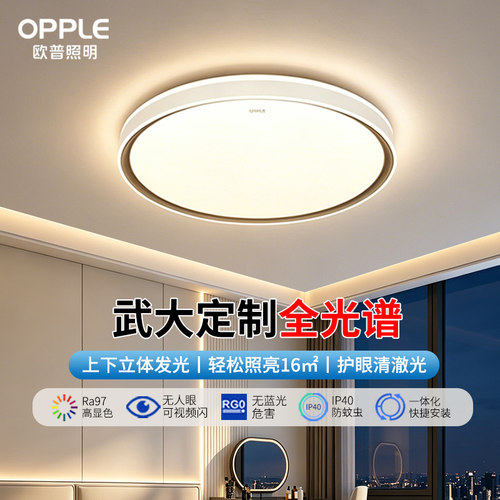 欧普照明全光谱护眼吸顶灯