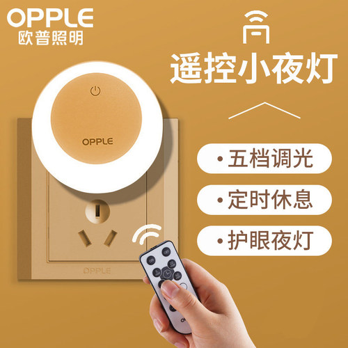 欧普照明光控感应床头灯