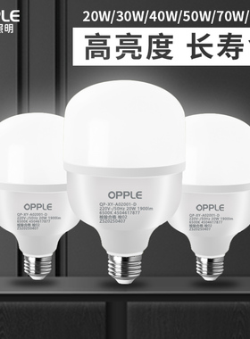 欧普led灯泡e27螺口大功率节能灯超亮家用工厂车间照明球泡20w40w