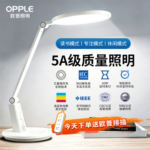欧普照明AAAAA级全光谱台灯