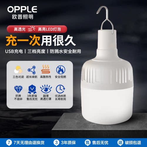 USB家用超亮照明灯户外夜市球泡