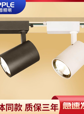 欧普led导轨灯商用射灯服装店铺COB明装式轨道灯超亮家用节能30w