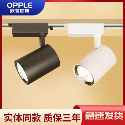 欧普led导轨灯商用射灯服装店铺COB明装式轨道灯超亮家用节能30w